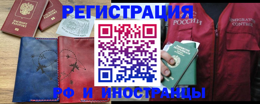 временная регистрация для школы в Заинске
