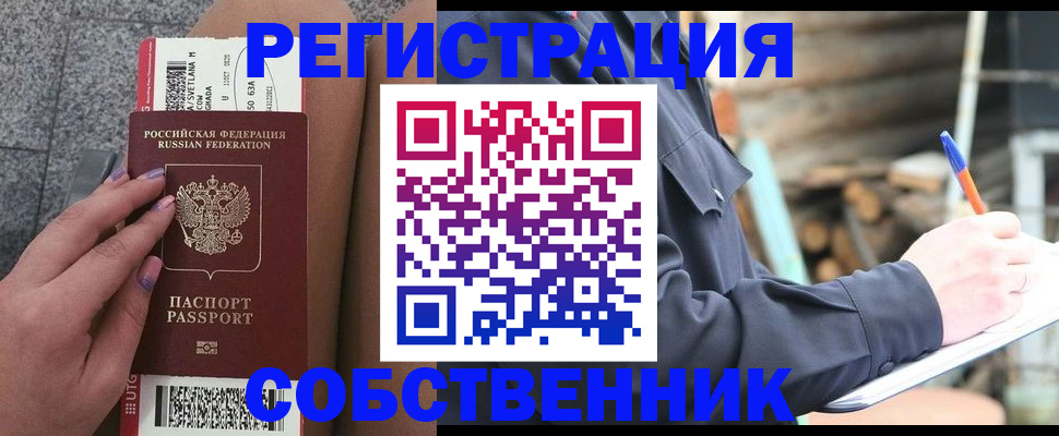 прописка в квартире в Заинске