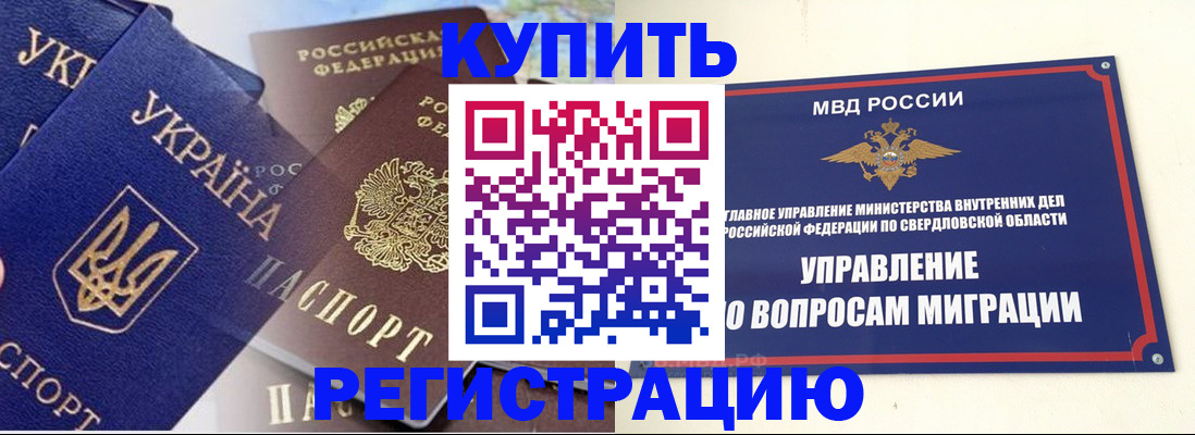 прописка для работы в Заинске
